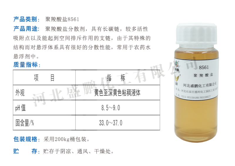 聚羧酸盐分散剂8561